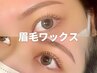 《再来》 眉毛ワックス (アイブロウワックス) ※早朝8時台+500円 [天王寺]