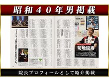 延寿堂きくち整体院の雰囲気（雑誌掲載多数！おかげさまで現在絶版！）