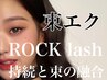 New流行りの束エク☆Rock lashモチUP、今風のメイクにマッチ！100束