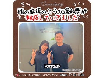 セレンディピティ 稲沢店(serendipity)/整体で【頭部の麻痺】が変化