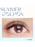 【夏cp】マツエク◇フラットラッシュ120本まで/オフ込み ￥5,500