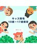 キッズ脱毛【Ｌパーツ】￥4.000