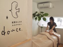 ドゥース(前田さんちのエステサロン douce.)