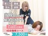 【再来3回限定】もみほぐし40分ベーシックコース