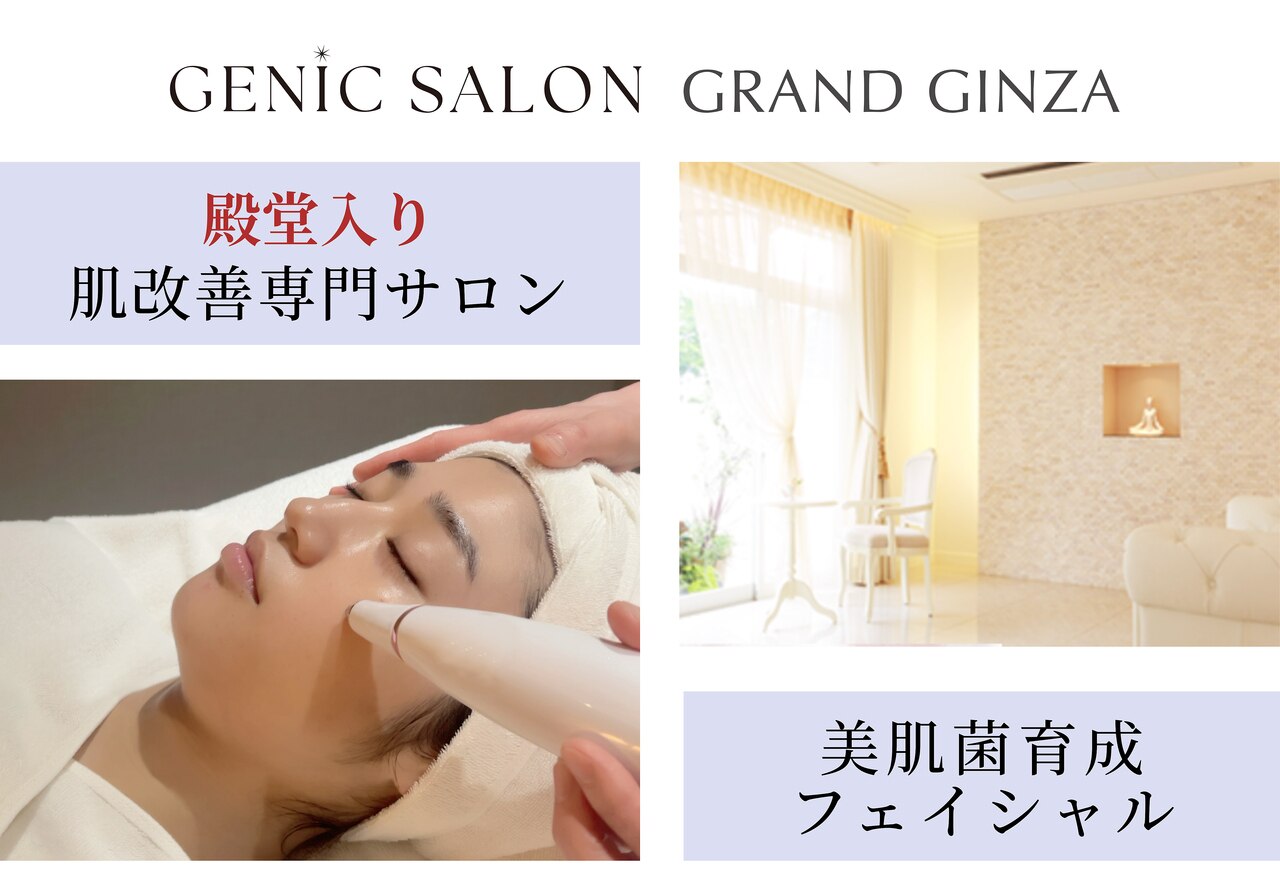 ジェニックサロン グランギンザ 水戸(GENIC SALON GRAND GINZA