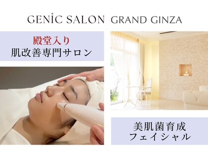 ジェニックサロン グランギンザ 水戸(GENIC SALON GRAND GINZA)の写真