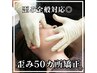 人気No.1☆¥14,300〈通常￥71,500〉歪み小顔矯正50ヶ所 60分
