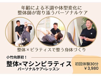 小竹向原ストレッチ整体院の写真