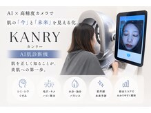 カンフリエ 吉野ヶ里店(Camphrier)の雰囲気（AI肌診断で納得できるお手入れを＾＾[吉野ヶ里フェイシャル]）
