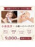 【定期メンテ/イベント前に】毛穴レス小鼻洗浄+小顔ハイパーナイフ　12,000→