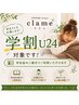 《平日/open~18時》【学割U24】応援価格☆半身ほぐしコース 35分