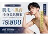 【8月10迄】専門機関でも使用される肌ケア脱毛機を使用！全身脱毛(顔VIO込)