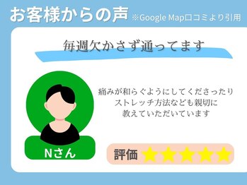 むげん整骨院鍼灸院 宇治三室戸/お客様の声 7