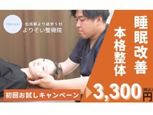 よりそい整骨院