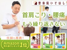 整体院いそはし