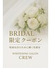 ★ブライダルコース★15分×2照射3回来店　通常22,500円→15,000円