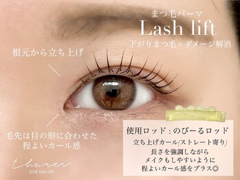 シャルエ アイサロン(Charer)/ラッシュリフト(まつ毛パーマ)
