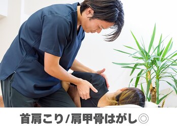 市川本八幡リーフ整骨院/首肩こり・肩甲骨はがし◎