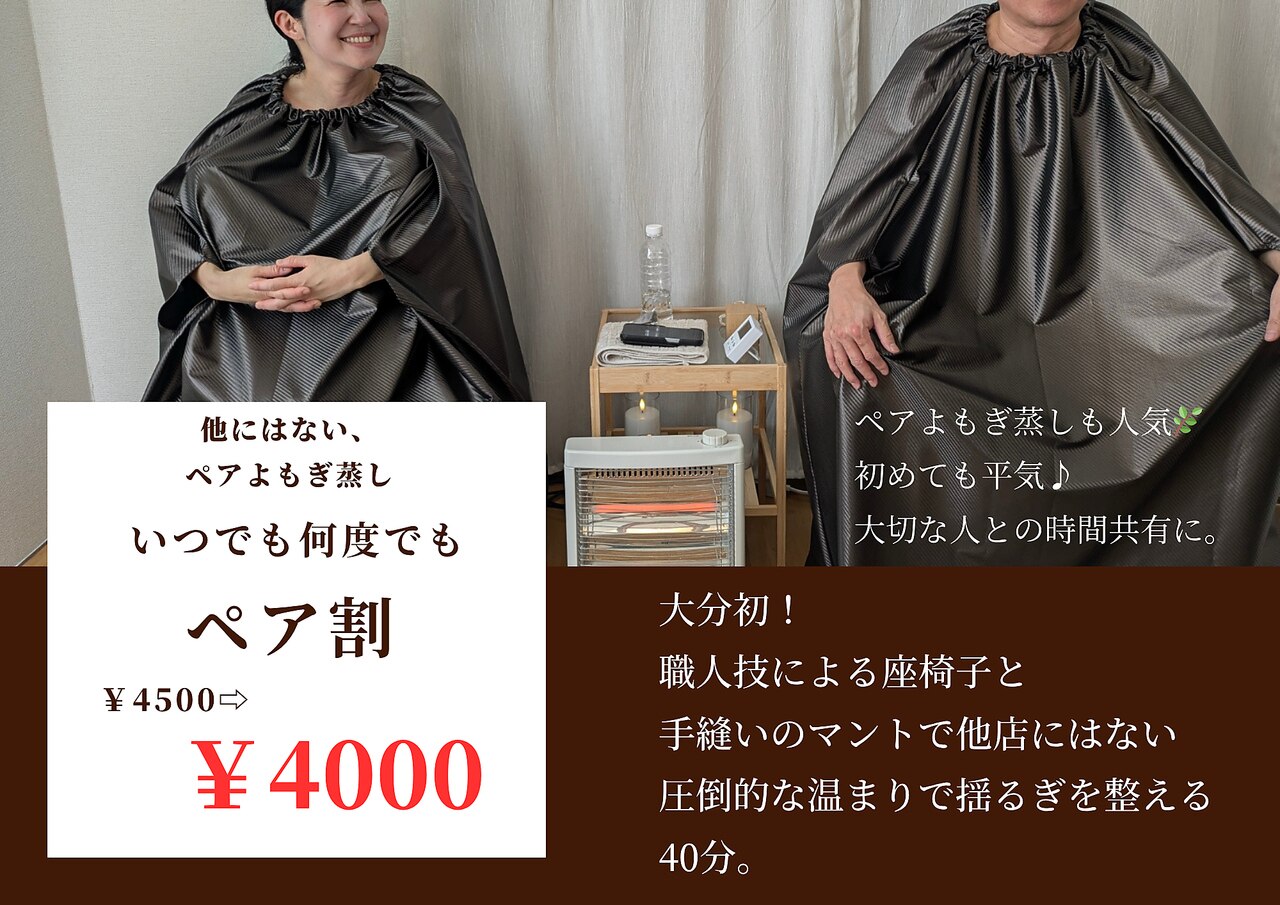 よもぎ蒸し  ケープ yomogi2_cape01.jpg