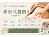【人気No.1】ぽっこりお腹・痩せにくい方・便秘・腸活に★赤岩式腸削り50分