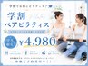 【学割U24】ペア体験*姿勢チェック付きオーダーメイドピラティス