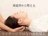 【写真分析付】眼精疲労・頭の重さに◆首猫背&肩甲骨矯正コース 60分