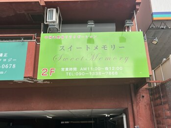 スイートメモリー(Sweet Memory)/宝町　中国新聞センターの隣です