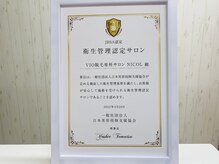 ニコル 大阪池田店(NICOL)/衛生管理認定サロンです☆