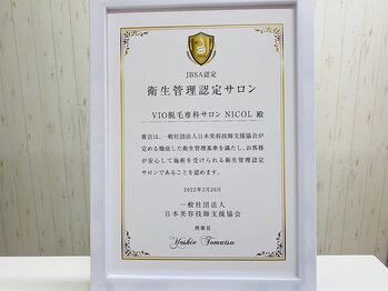 ニコル 大阪池田店(NICOL)/衛生管理認定サロンです☆