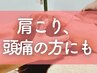 【肩こり・頭痛の方にも】小顔造顔(石膏パック付)+オイルトリートメント100分