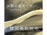 【全顔脱毛】艶肌アンプルワックス脱毛＋スペシャル鎮静パック¥6,900