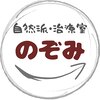 治療室のぞみのお店ロゴ