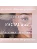 【ladies】《facial》お顔のワックス脱毛¥6900