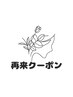 ☆再来☆LEDマツエク30分付け足し¥3,900～