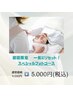 【初回限定】効果ダントツ◎光フェイシャルスペシャルコース¥9.000→¥5.000
