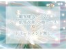 【顧客様クーポン】シミ・肌質改善・小顔コース（トリートメント無し）
