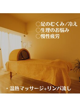 温熱リンパサロン アルビオ(Aluvio)/施術ベット