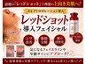 【小顔・脂肪分解セットA】レッドショット×水光マシンで最強アゴ肉対策！