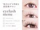 アテアイラッシュ 津久野店(ate eyelash)の写真
