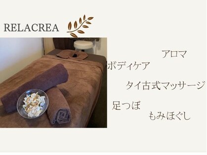 リラクレア(RELACREA)の写真