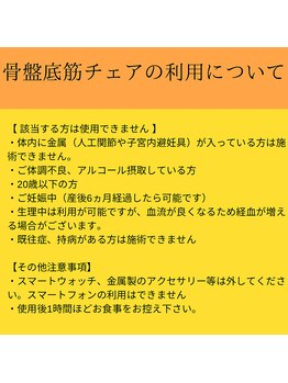 ノーサロン(NO SALON)/骨盤底筋チェアの注意事項