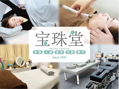 宝珠堂の写真