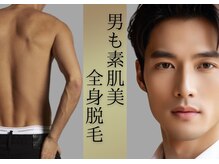 ジヒカ(ZIHICA)/メンズも素肌美人！全身脱毛