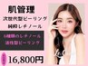【レチノールピーリング】次世代型★肌質改善・ニキビケア・毛穴・たるみ改善