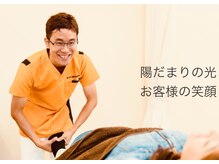 陽だまり鍼灸整骨院