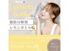 韓国で話題の【レモンボトル！/北九州初】脂肪分解&スッキリ小顔へ