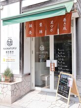 ナナフク鍼灸院 鎌倉院(NANAFUKU鍼灸院)/【NANAFUKU鍼灸院 鎌倉院】外観