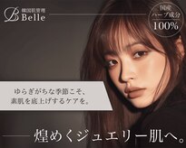 ベル 大森(Belle)