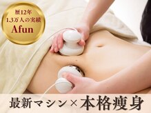 アファン 鶴見店(Afun)