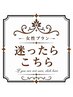 当日相談☆迷ったらこれ80分